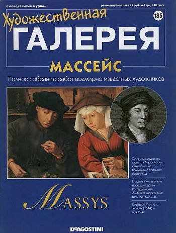 Обложка книги «Художественная галерея. Массейс»