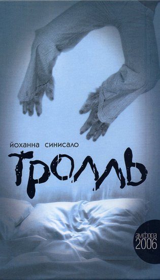 Обложка книги «Тролль»