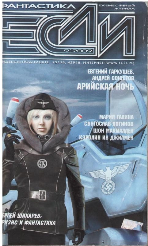Обложка книги ««Если», 2009 № 09»