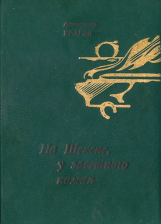 Обложка книги «За добро добром»