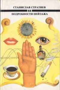 Обложка книги «Дикие пчелы»