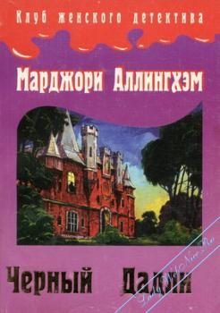 Обложка книги «Преступление в Блэк Дадли»