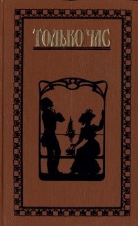 Обложка книги «Первый бал»