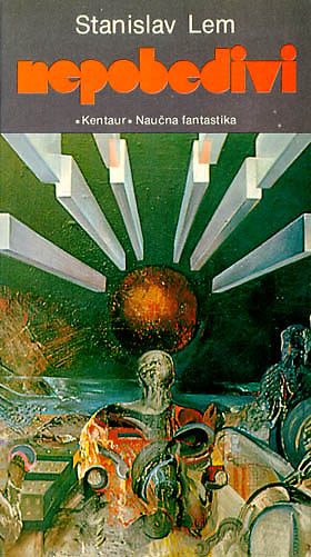 Обложка книги «Непобедиви»