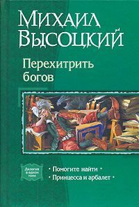 Обложка книги «Принцесса и арбалет. Том 1»