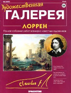 Обложка книги «Художественная галерея. Лоррен»