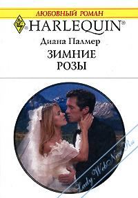 Обложка книги «Зимние розы»