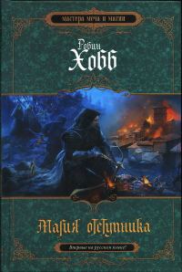 Обложка книги «Магия отступника»