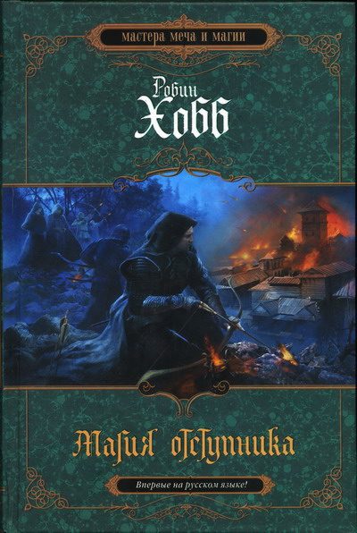 Обложка книги «Магия отступника»