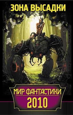 Обложка книги «Каратели Пьяного Поля»