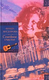 Обложка книги «Семейное счастье»