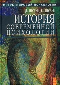 Обложка книги «История современной психологии»