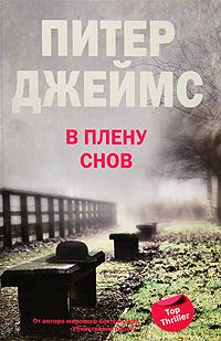 Обложка книги «В плену снов»