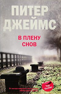 Обложка книги «В плену снов»