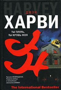 Обложка книги «Ты плоть, ты кровь моя»