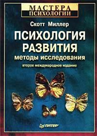 Обложка книги «Психология развития»
