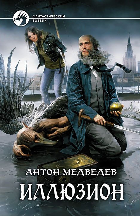 Обложка книги «Иллюзион»