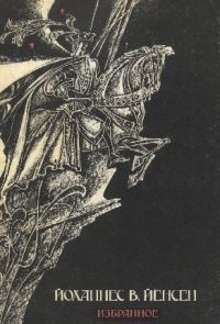 Обложка книги «Падение короля»