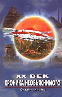 Обложка книги «От тайны к тайне»