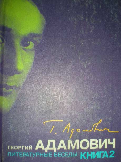 Обложка книги «Литературные беседы. Книга вторая ("Звено": 1926-1928)»