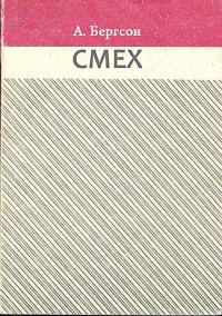 Обложка книги «Смех»