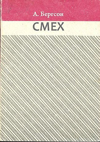 Обложка книги «Смех»
