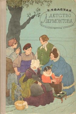 Обложка книги «Детство Лермонтова»