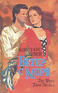 Обложка книги «Ветер с моря»