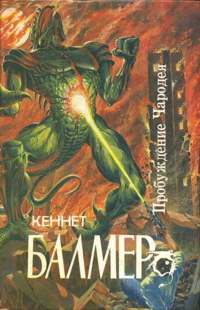 Обложка книги «Пробуждение чародея»
