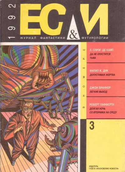 Обложка книги «Допустимая жертва»