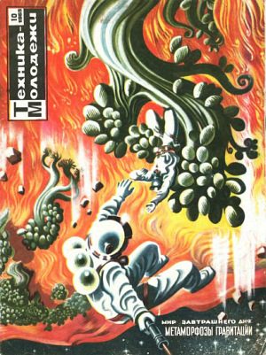 Обложка книги «Галактический полигон»