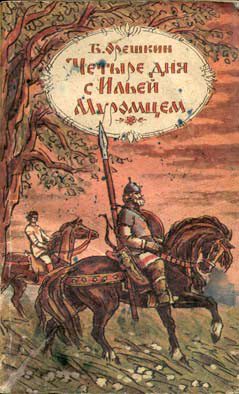 Обложка книги «Меч-кладенец»