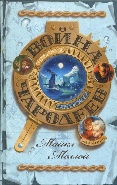Обложка книги «Война чародеев»