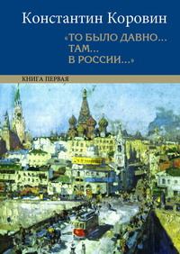Обложка книги «Мой Феб»