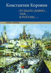 Обложка книги «Мой Феб»