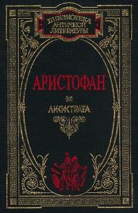 Обложка книги «Женщины на празднике Фесмофорий»