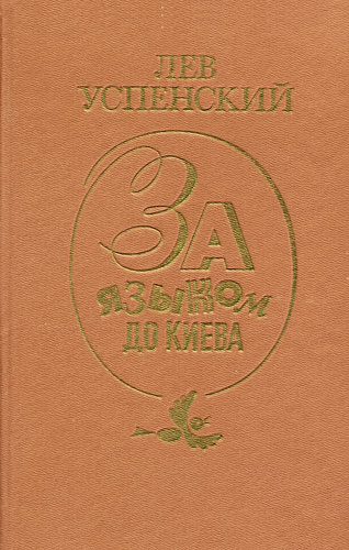 Обложка книги ««Братски Ваш Герберт Уэллс»»