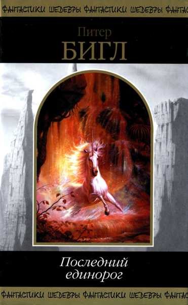 Обложка книги «Нагиня»
