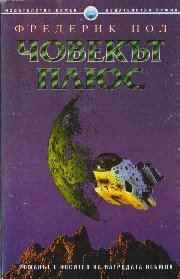 Обложка книги «Човекът плюс»