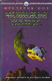 Обложка книги «Човекът плюс»