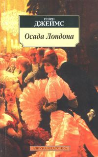 Обложка книги «Дэзи Миллер»