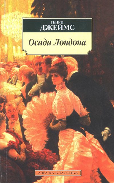 Обложка книги «Дэзи Миллер»