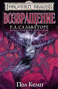 Обложка книги «Возвращение»