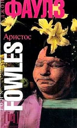 Обложка книги «Аристос»