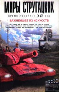 Обложка книги «Дальше в лес…»