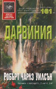 Обложка книги «Дарвиния»