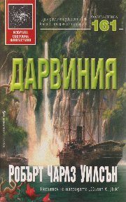 Обложка книги «Дарвиния»