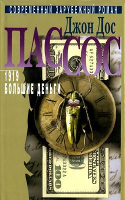 Обложка книги «Большие деньги»