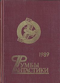 Обложка книги «Корабль Роботов»
