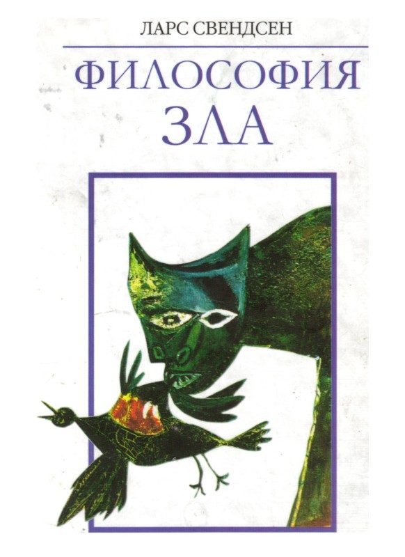Обложка книги «Философия Зла»